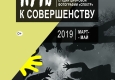 Афиша выставки "Путь к совершенству"