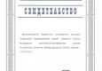 Свидетельство ИКОМ
