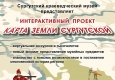  Приглашение на авторский четверг "Карта земли югорской".