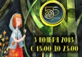    Афиша "Ночь  искусств".