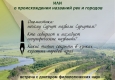  Авторский четверг "Географические имена Югры".