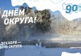 Сургутский краеведческий музей поздравляет с 90-летием Ханты-Мансийского автономного округа!