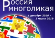  Афиша "Россия многоликая".