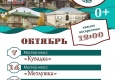   Программа на октябрь "Музей и Ко".