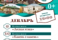 Программа на декабрь "Музей и Ко".