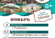  Программа на ноябрь "Музей и Ко".