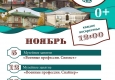 Программа на ноябрь "Музей и Ко".