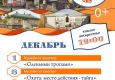 Семейные выходные в декабре.