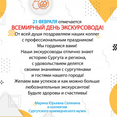 Открытка с днем экскурсовода