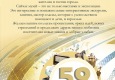 Поздравление -59 лет!