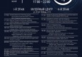 Программа акции "Ночь искусств"