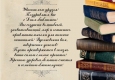 Открытка "Общероссийский День библиотек"