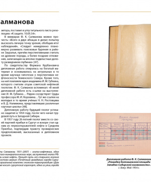 Книга "Предметная история 2023-1963"  страница Диплом Салманова