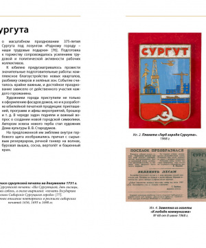 Книга "Предметная история 2023-1963"  страница Герб Сургута