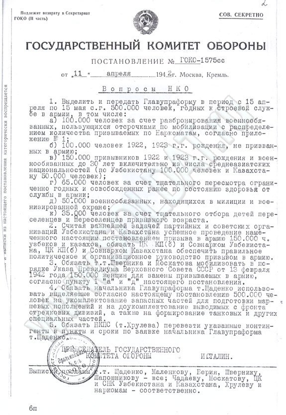Постановление Государственного комитета обороны о призыве трудпоселенцев призывного возраста_1942 г