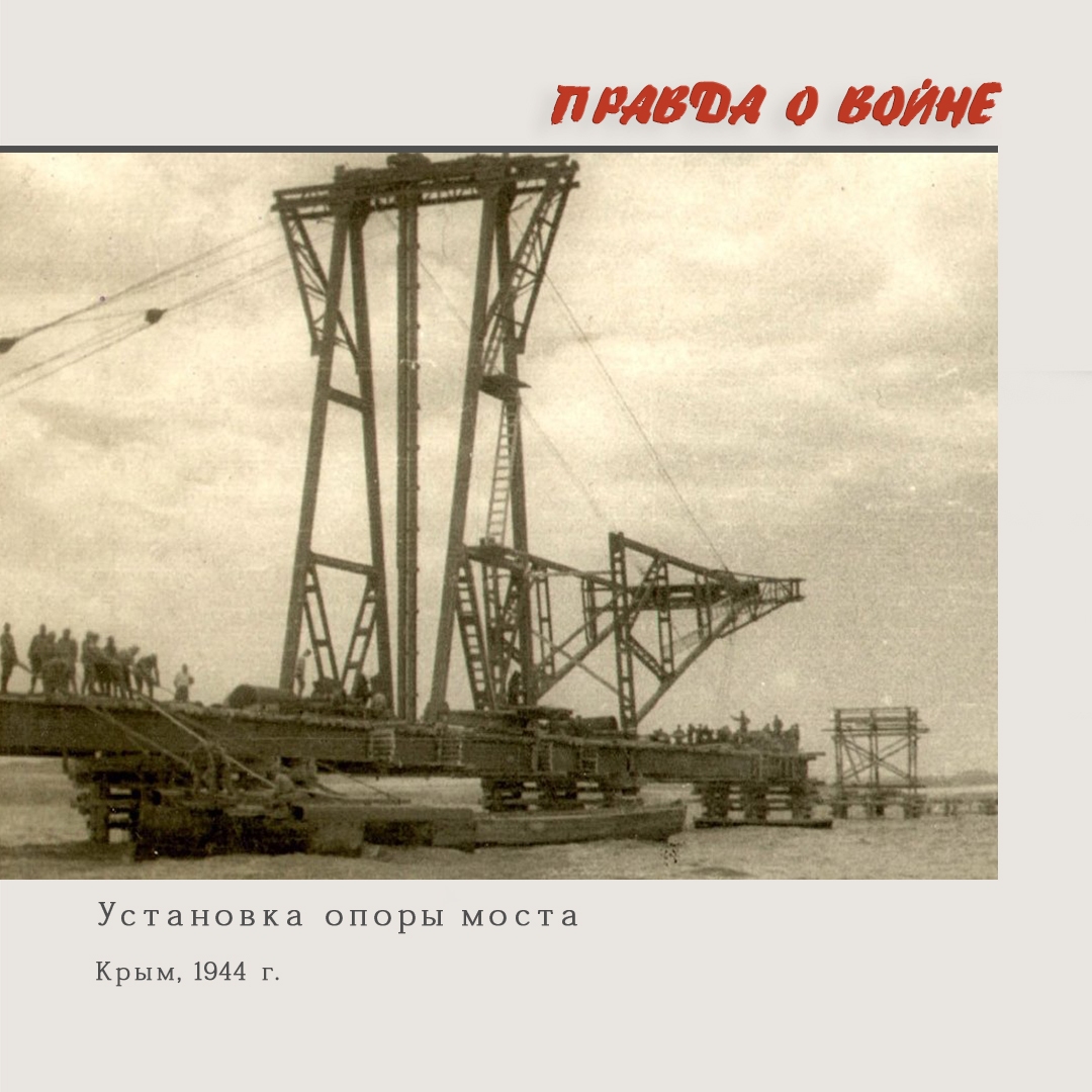 Ustanovka-oporyi-mosta.-Kryim-1944-g___