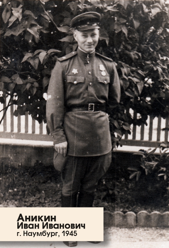 5-Anikin-Ivan-Ivanovich_-g.-Naumburg-1945.