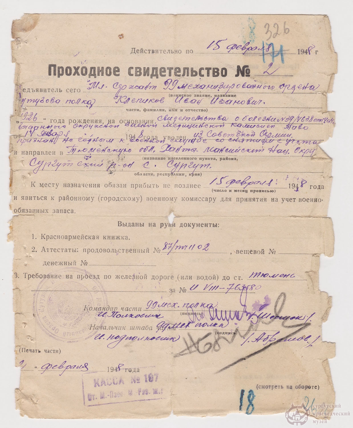 КЛЕПИКОВ ИВАН ИВАНОВИЧ 1926 с. Сургут