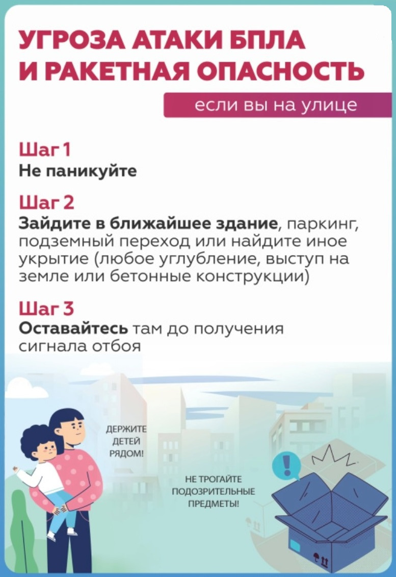 ugroza-ataki-bpla-i-raketnaya-opasnost-na-ulicze-