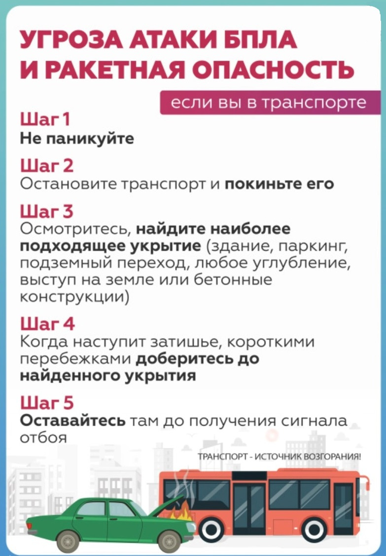 ugroza-ataki-bpla-i-raketnaya-opasnost-v-transporte-