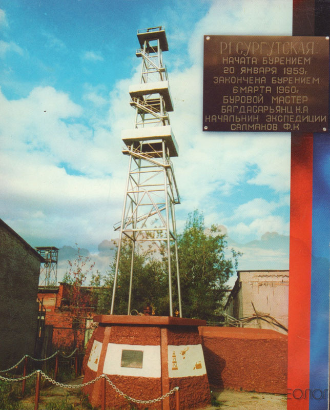 Макет буровой вышки у первой глубокой скважины Р-1, 2002 г.