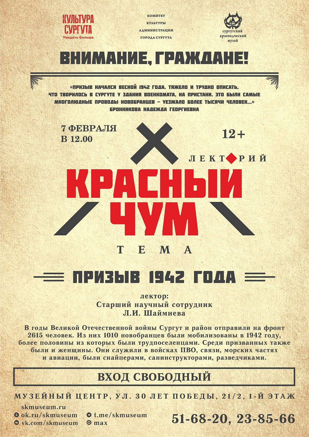 Афиша проекта  «Красный чум»