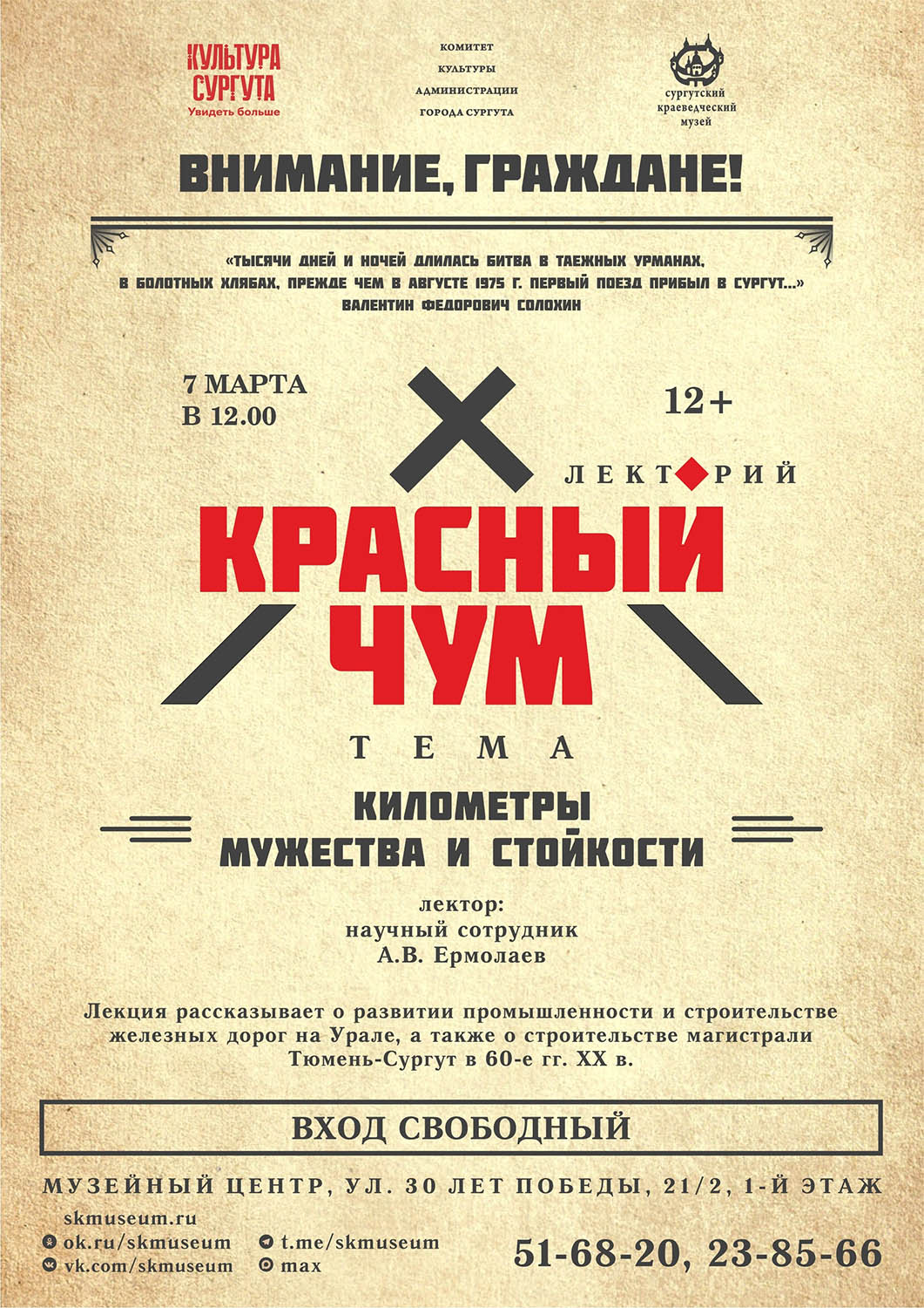 Афиша проекта "Красный чум"