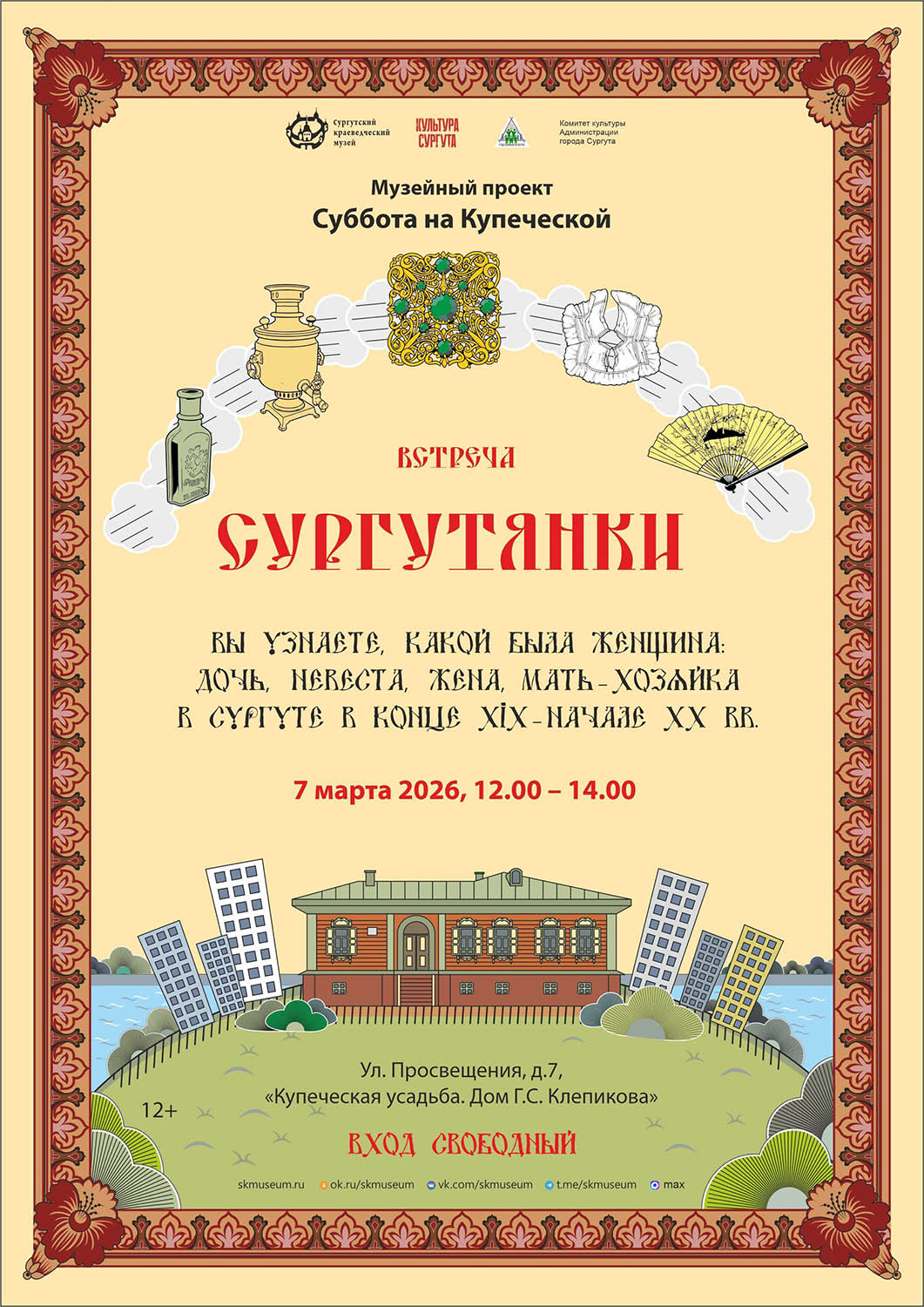 Афиша проекта «Суббота на Купеческой»