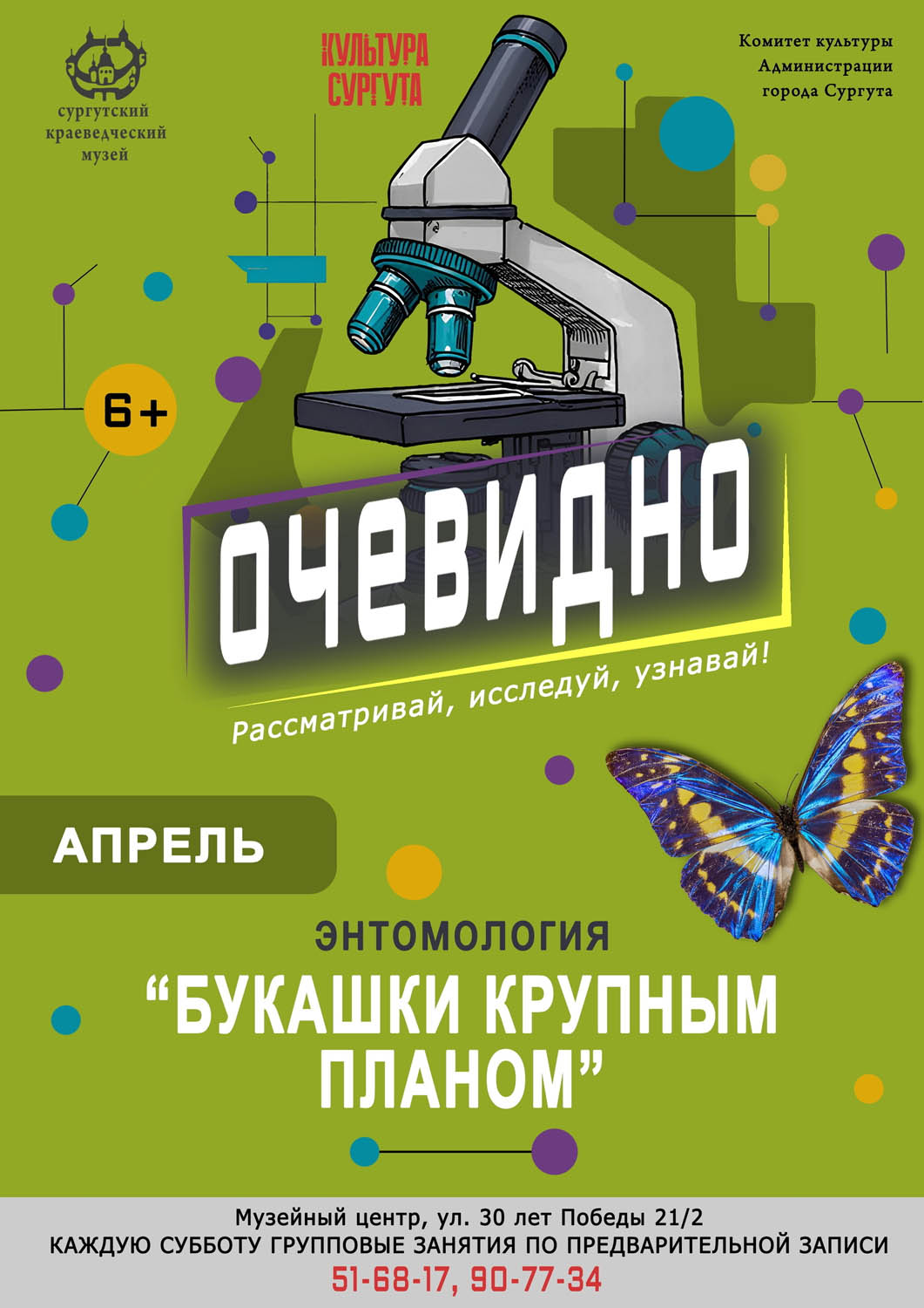 Афиша проекта на апрель
