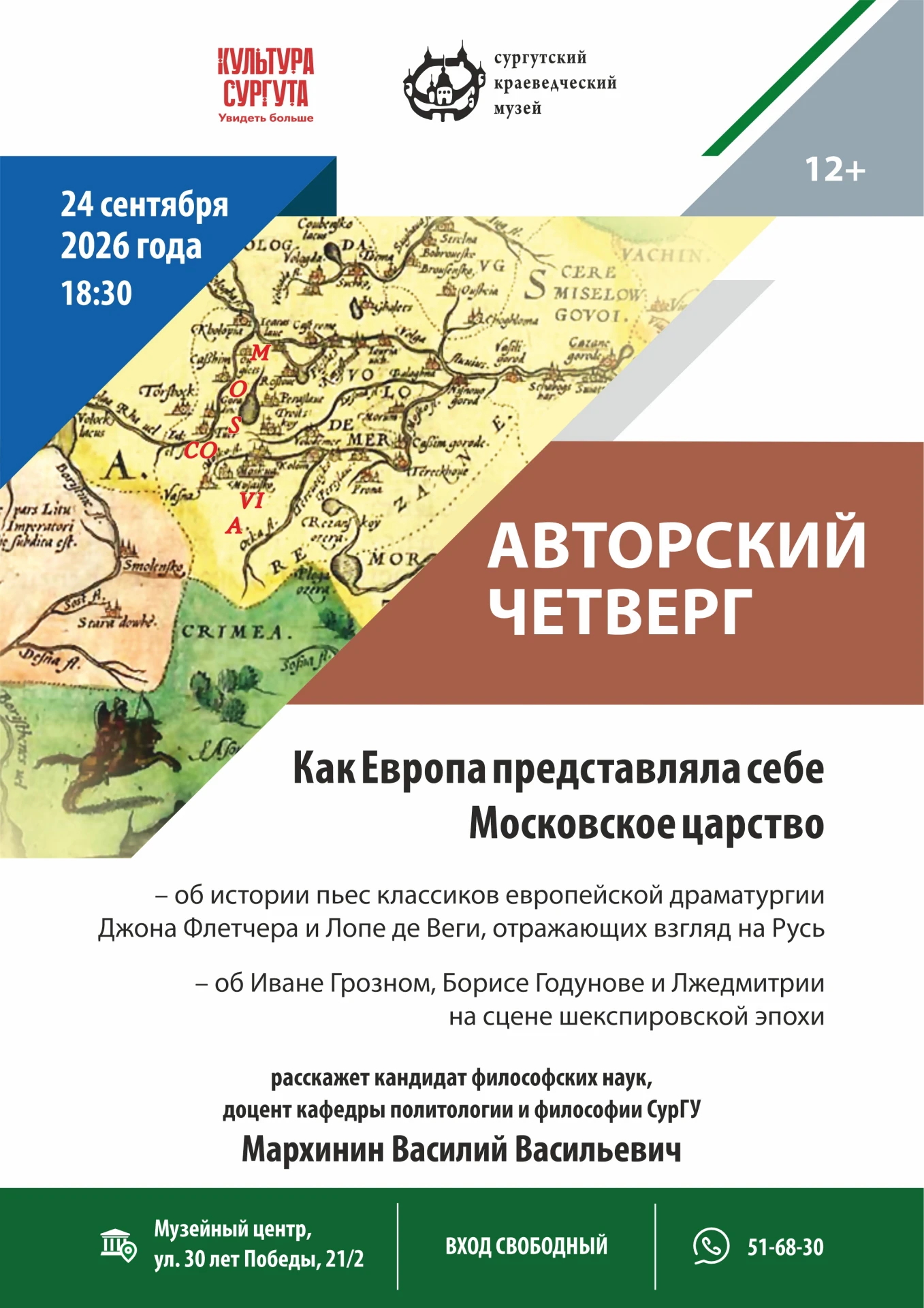 Афиша проекта "Авторский четверг"
