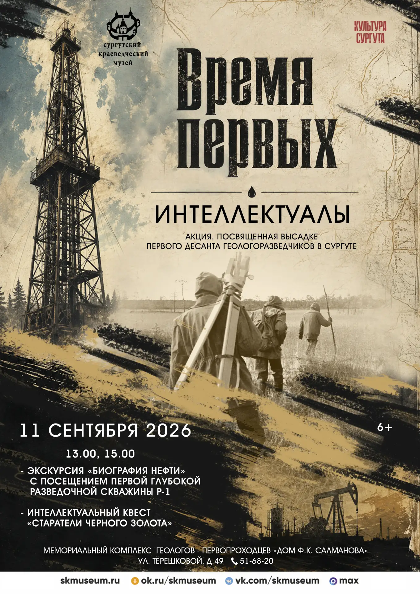 Афиша акции "Время первых"