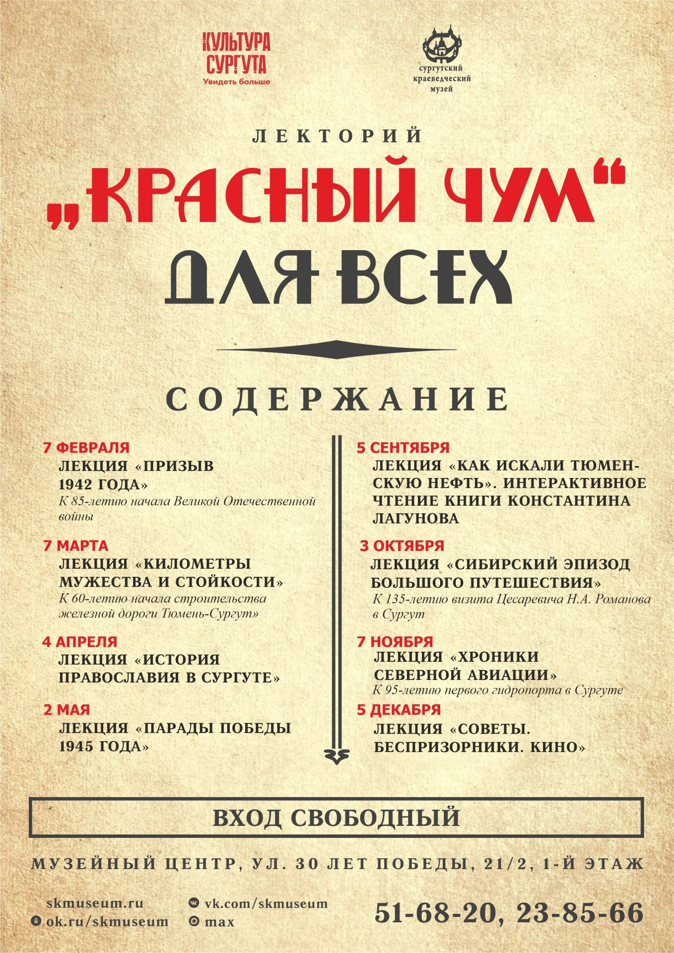 Афиша проекта "Красный чум" на месяц