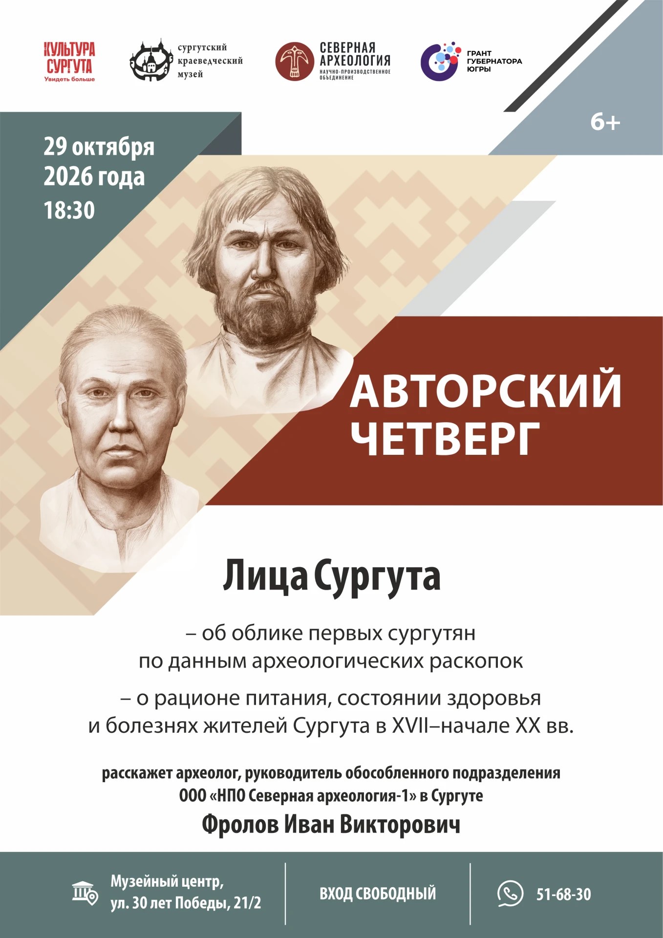 Афиша проекта "Красный чум" на 29 октября 2026