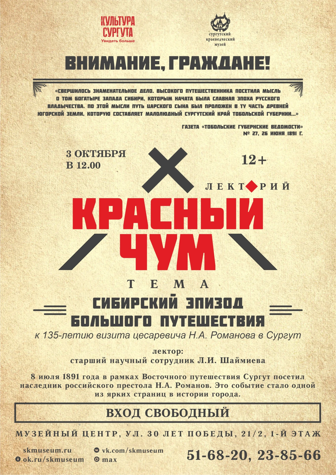 Афиша проекта «Красный чум» 3 октября 2026